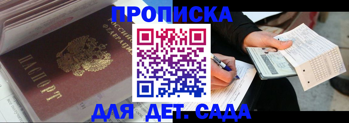 прописка для военкомата в Артёме