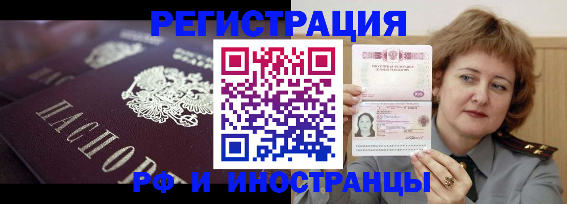 прописка для военкомата в Артёме