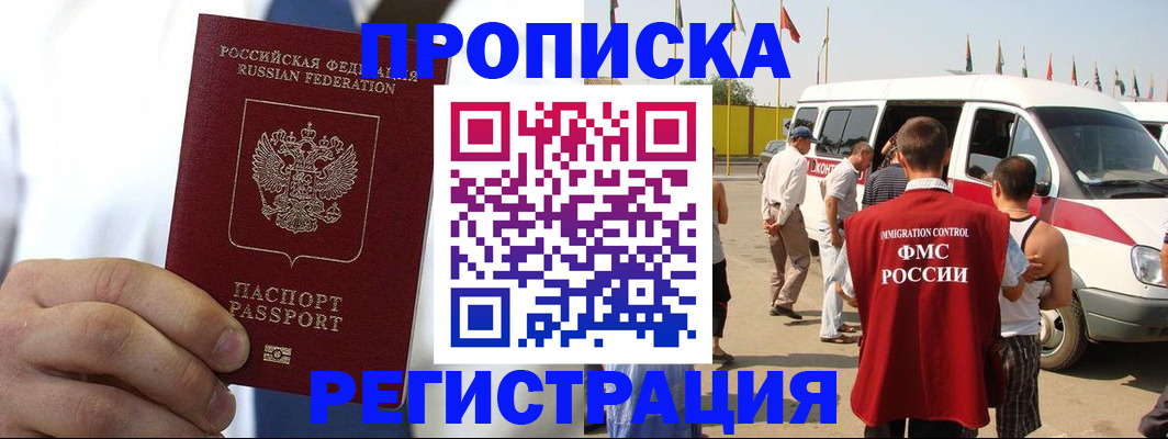 прописка для кредита в Артёме